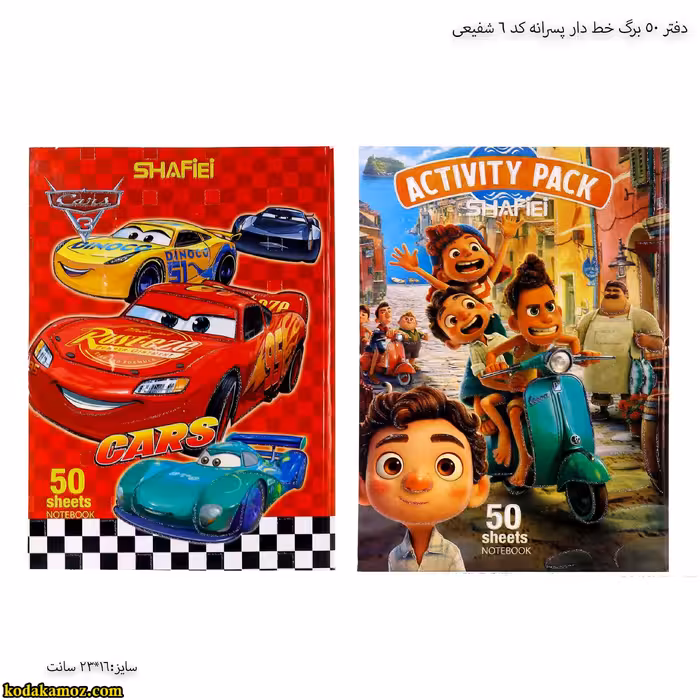 دفتر 50 برگ خط دار پسرانه کد 6 شفیعی