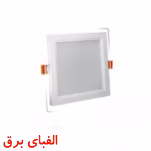 چراغ ال ای دی سقفی 12 وات پارس شعاع توس توکار مدل مربعی طرح گلاریس