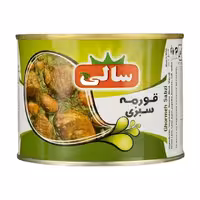 کنسرو قورمه سبزی سالی 450 گرمی