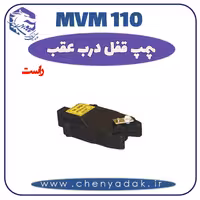 پمپ قفل درب عقب راست MVM 110