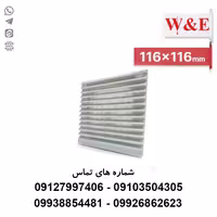 دریچه فن تابلویی 11*11 مدل WED802 برند W&E - الکتروکانکتور