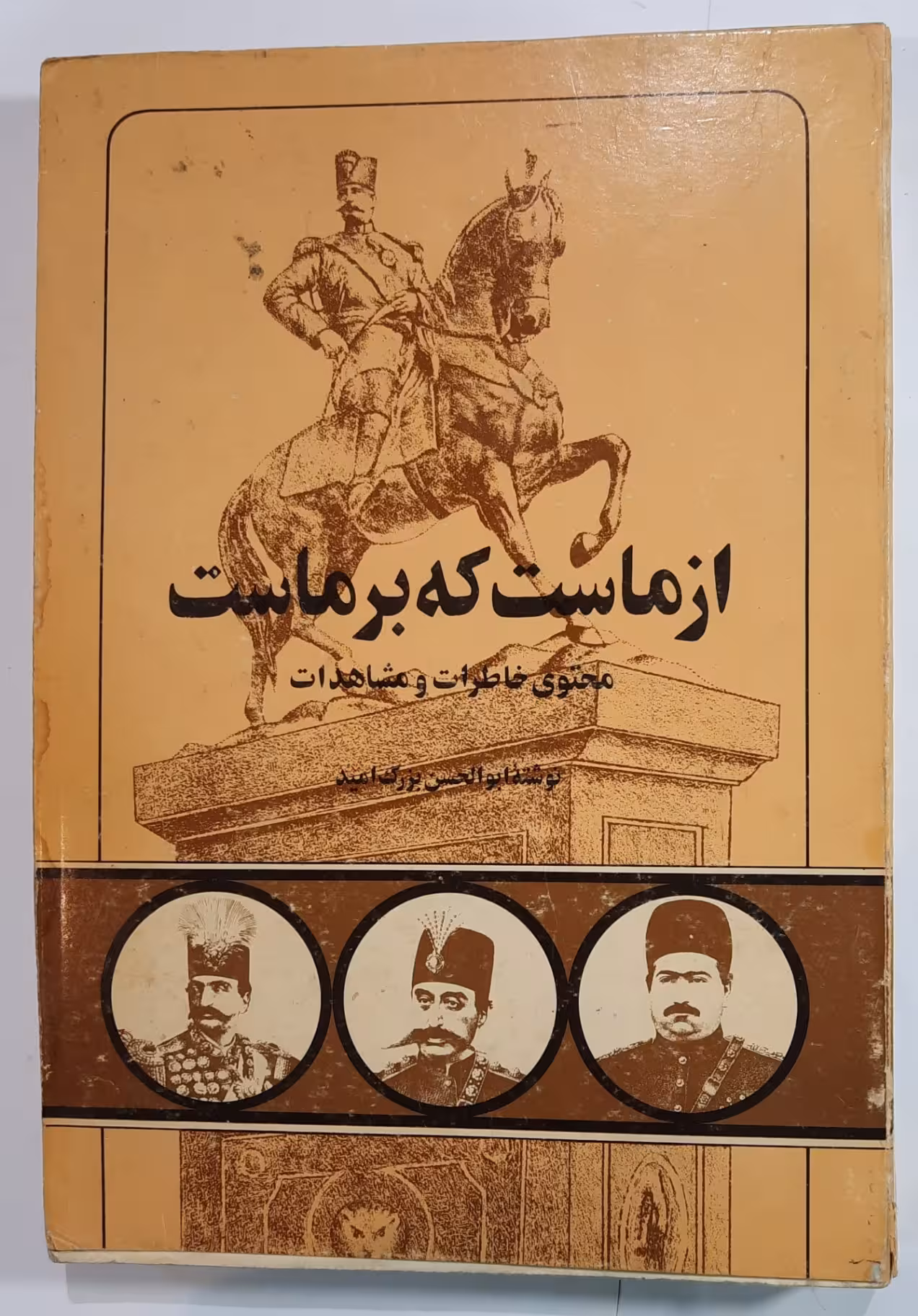 از ماست که بر ماست