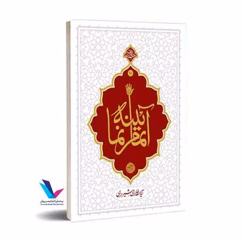 آئینه تمام نما