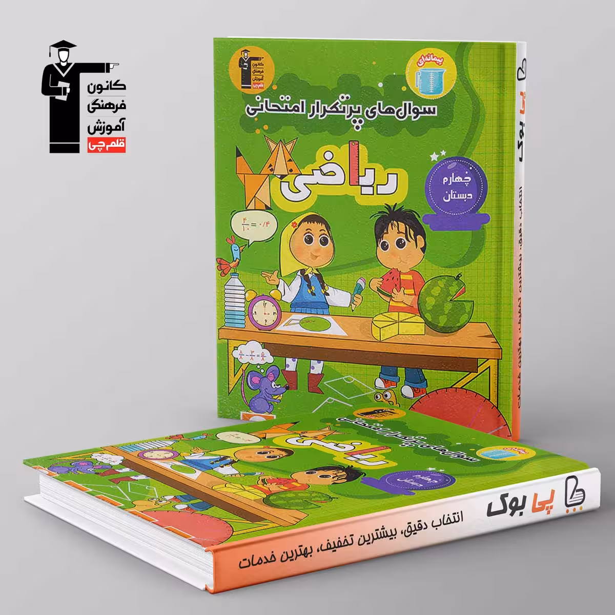 پرتکرار ریاضی چهارم دبستان قلم چی