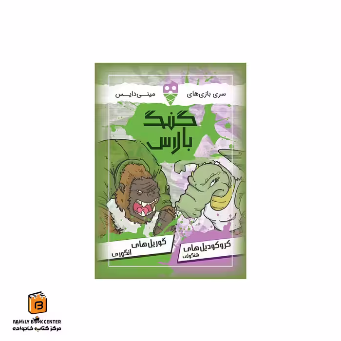 بازی مینی گنگ بالاس (Tag Team)