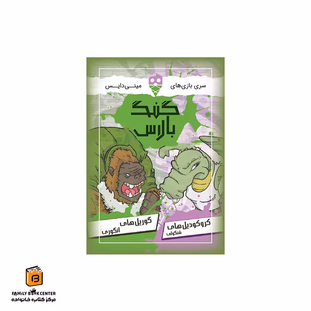 بازی مینی گنگ بالاس (Tag Team)