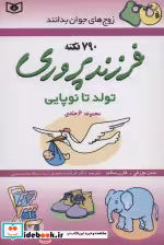 کتاب فرزندپروری