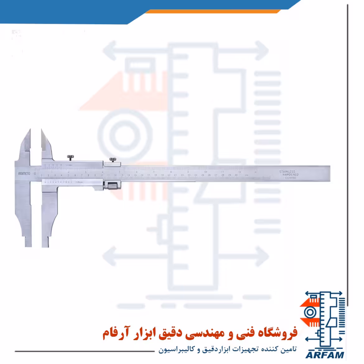 کولیس ورنیه آسیمتو 30 سانتی متر فک بلند مدل 0-12-302