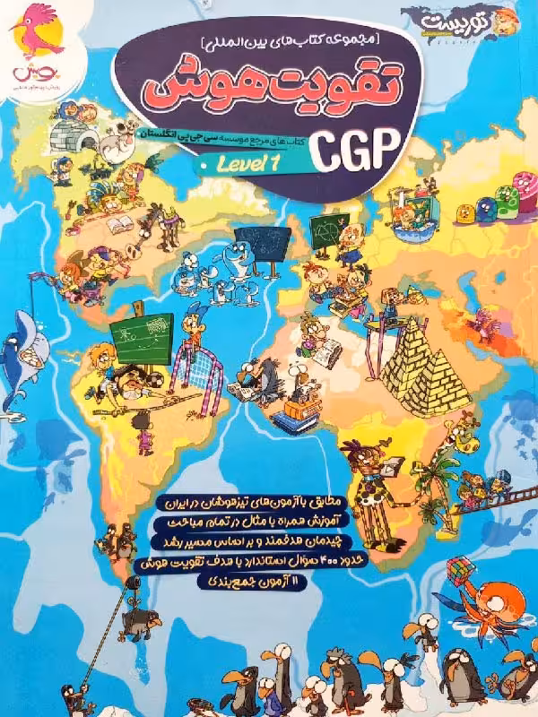 پویش تقویت هوش CGP (سی جی پی لول 1)