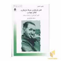 کتاب هنر بازیگری، حرفه بازیگری، تئاتر اپیک و غیره اثر برتولت برشت، نشر قطره