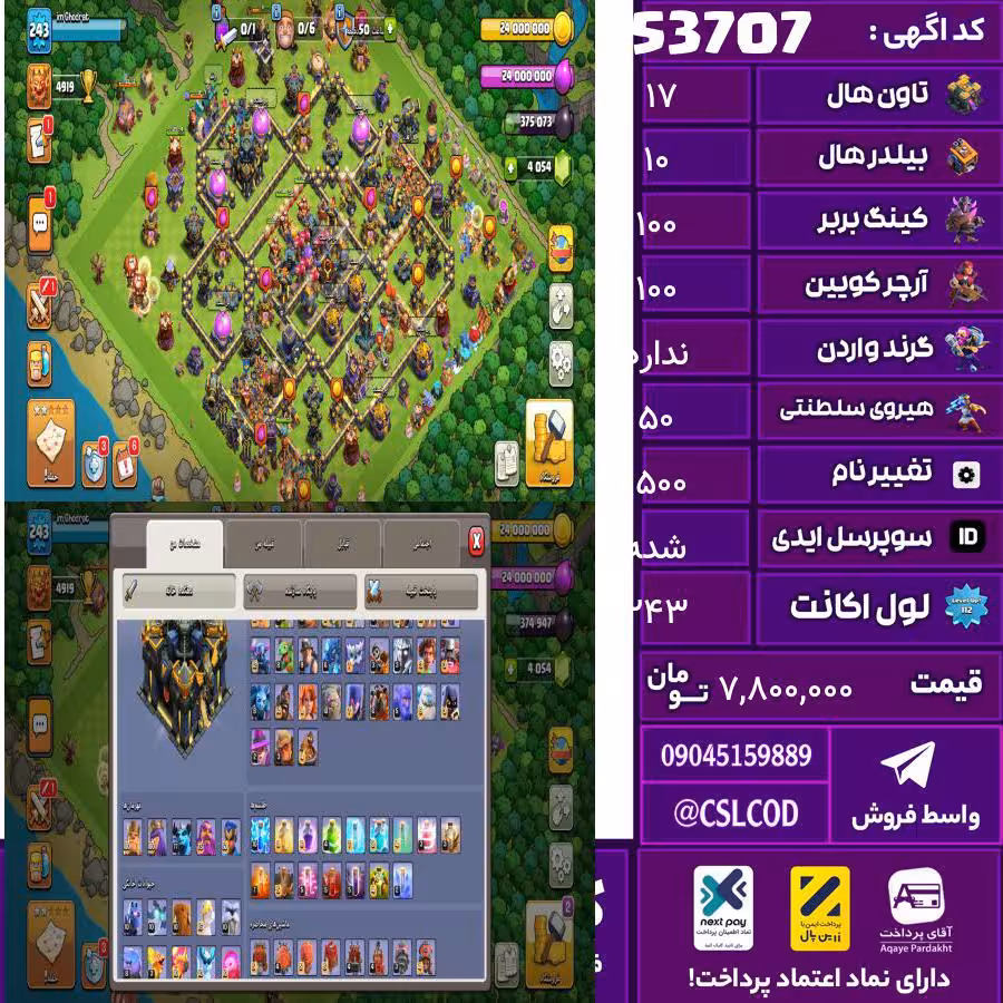 اکانت کلش لول 243 تاون 17 لول 100 کویین 100 واردن  رویال چمپیون 50 شاهزاده مینیون 78 تغییرنام 1500 کد 53707