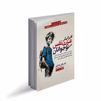 کتاب افزایش عزت نفس نوجوانان اثر مگان مک کاچن ترجمه پگاه فرهنگ مهر انتشارات یوشیتا