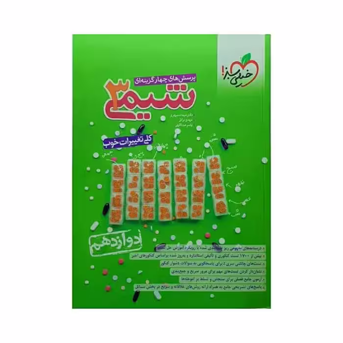 خیلی‌سبز شیمی 3 دوازدهم