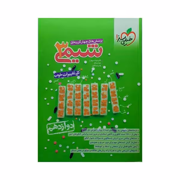 خیلی‌سبز شیمی 3 دوازدهم