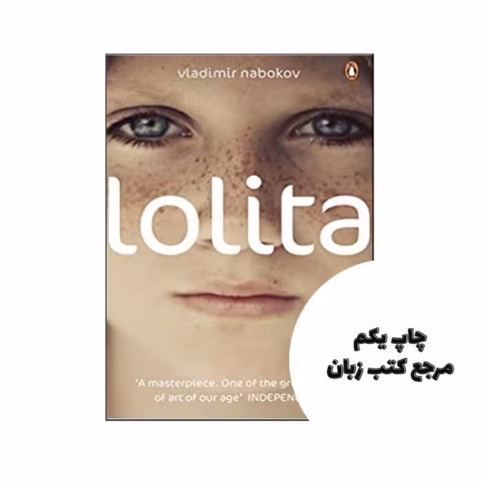 Lolita ( رمان متن کامل ) نویسنده Vladimir Nabokov