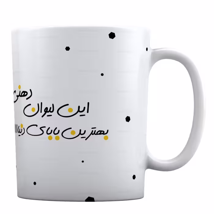 ماگ سرامیکی طرح «این لیوان دهنی بهترین بابای دنیاست» کد ML78