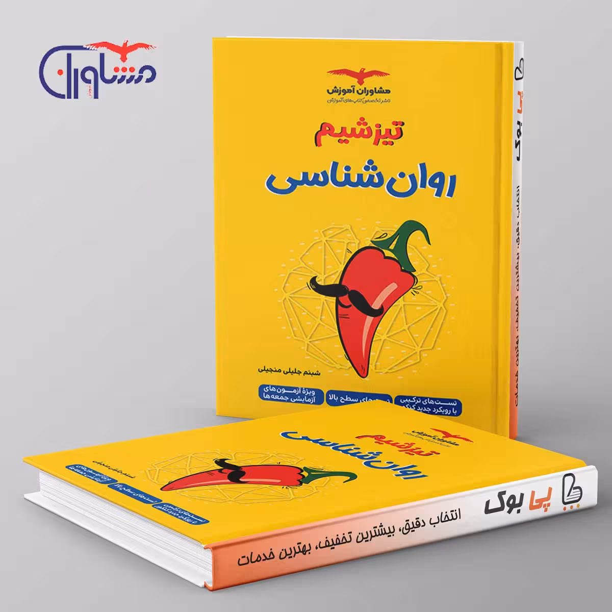 تیزشیم روان شناسی مشاوران آموزش