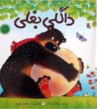 داگلی بغلی | مرکز فرهنگی آبی