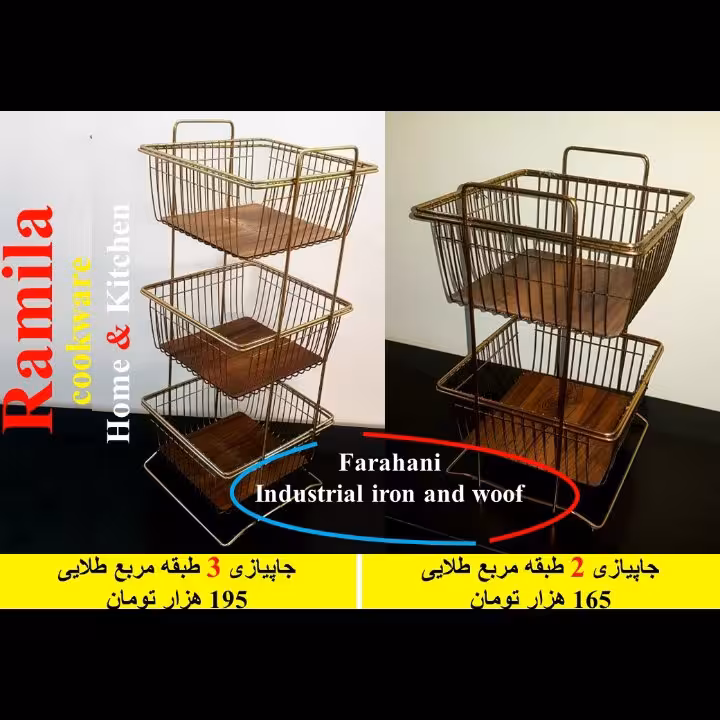 جاپیاز طلایی مربع جدید ساخت شرکت تولیدی جاپیازی و تولیدی بندرخت طلایی رامیلا