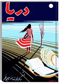 کتاب دریا