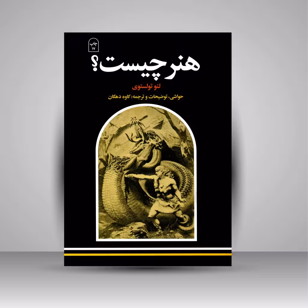 هنر چیست؟