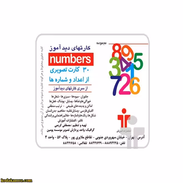 کارت دید آموز اعداد انگلیسی