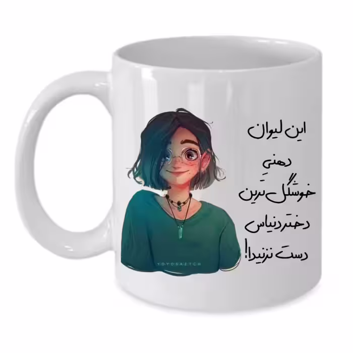 خرید ماگ-لیوان  لیوان شخصی  دخترانه کد 218