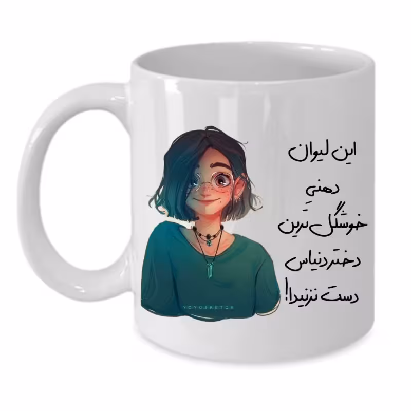 خرید ماگ-لیوان  لیوان شخصی  دخترانه کد 218
