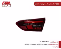 چراغ خطر عقب راست روی صندوق آریزو6 کدفنیJ60-4433040FL