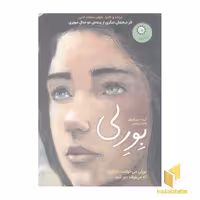 کتاب داستان تابستان 3-بورلی-می خواست تاآنجاکه می تواند دورشود اثر کیت دی کمیلو نشر ایران بان