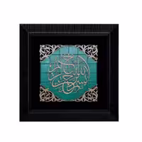 تابلو معرق طرح بسم الله فیروزه کد TF301