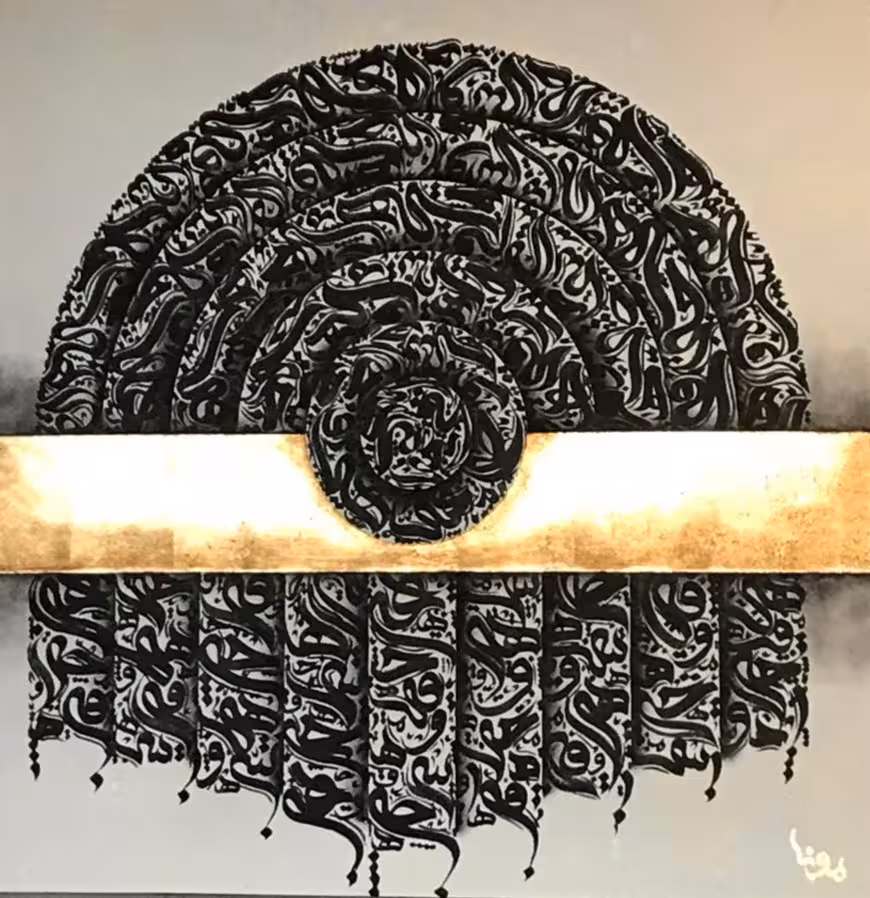 تابلوی کالیگرافی