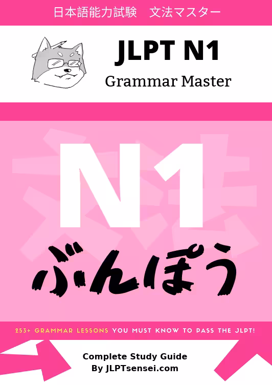 کتاب آموزش گرامر سطح N1 ژاپنی JLPT N1 Grammar Master