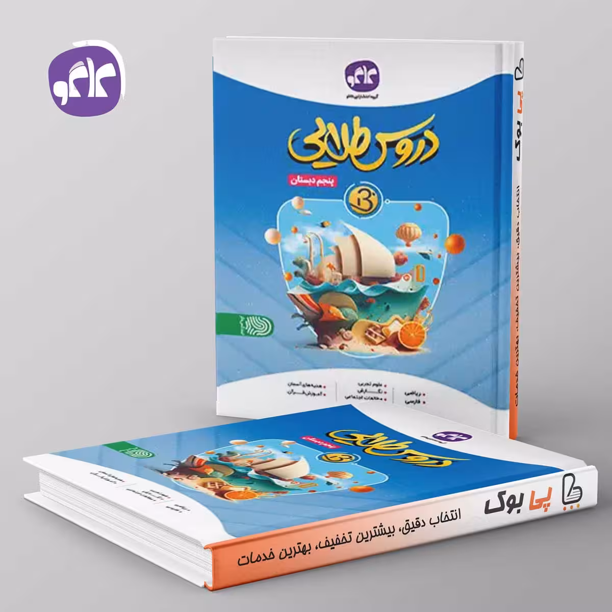 دروس طلایی بتا پنجم دبستان کاگو