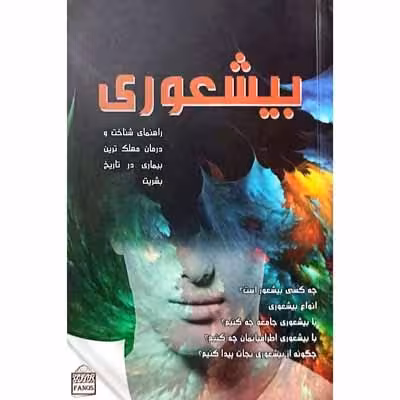 بیشعوری