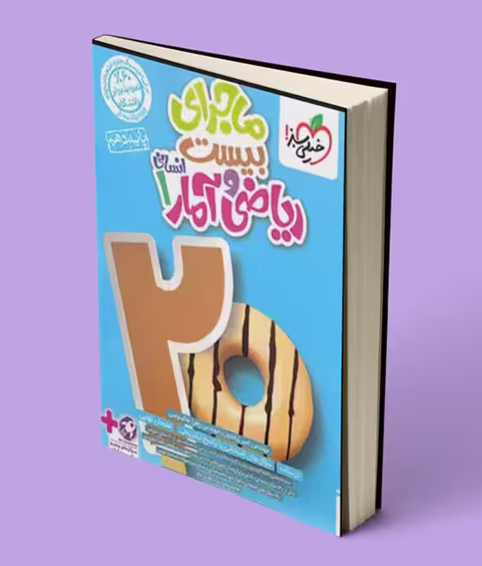 ماجرای بیست فیزیک یازدهم ریاضی خیلی سبز