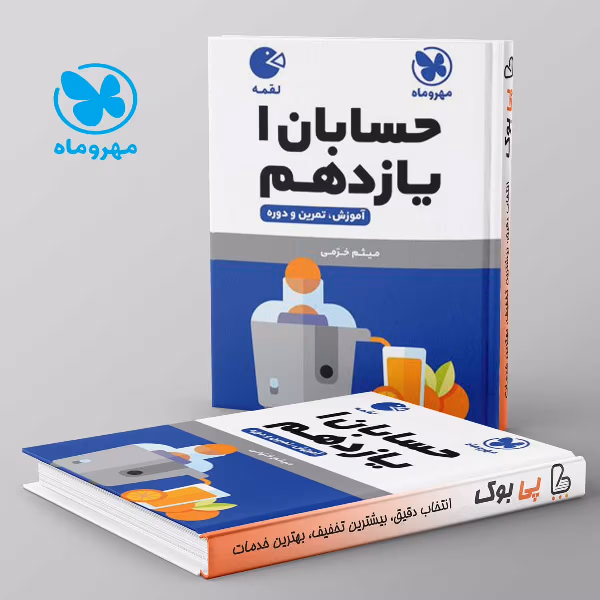 لقمه حسابان یازدهم مهروماه