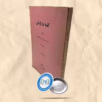 کلبه درویش