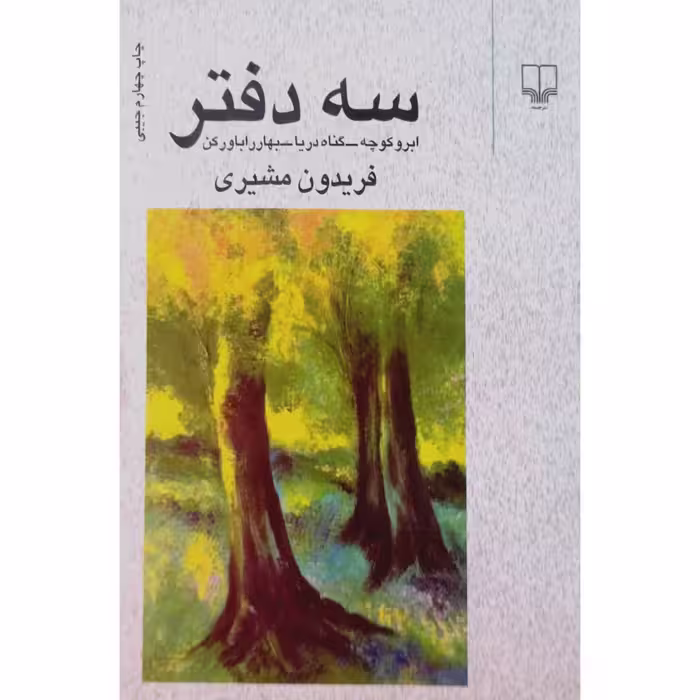 سه دفتر