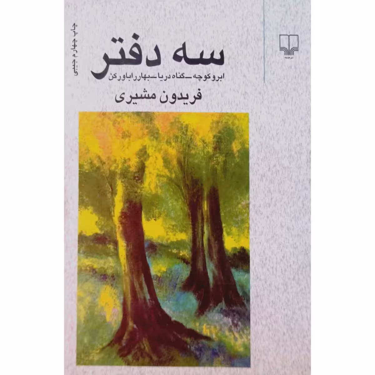 سه دفتر