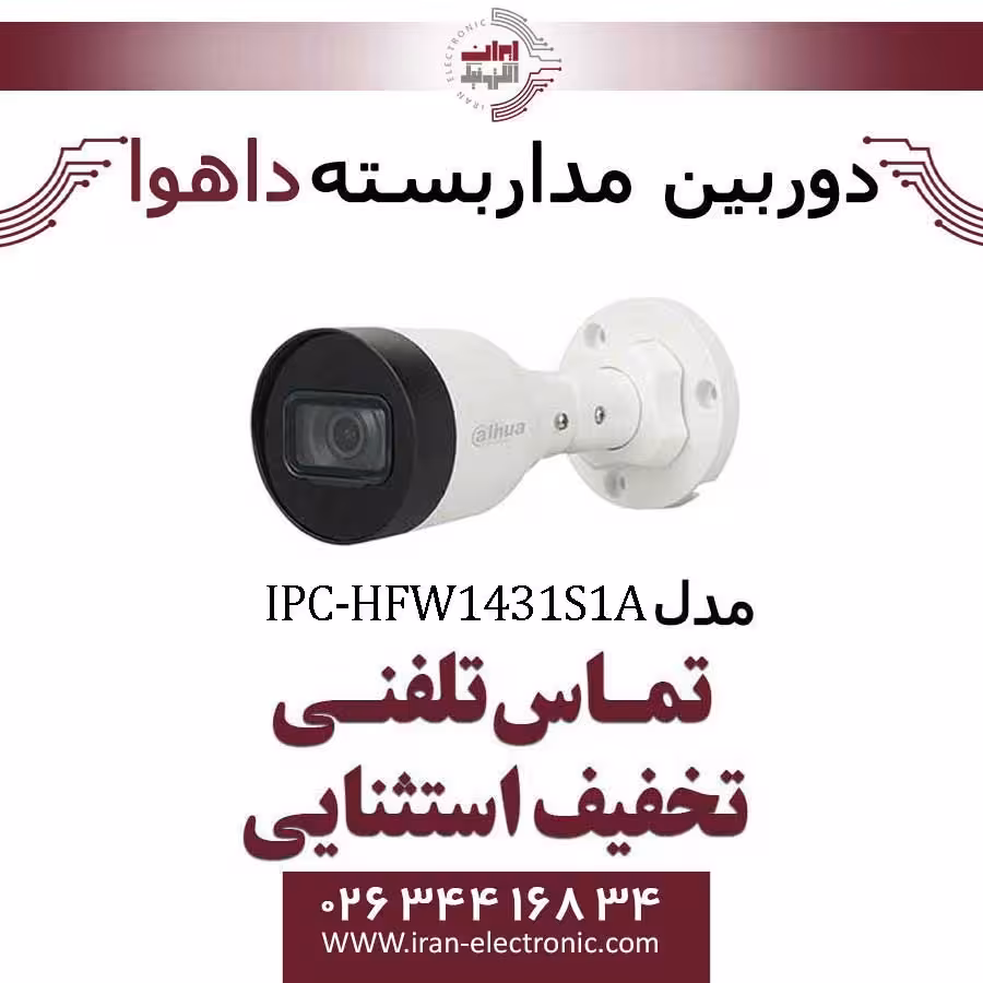 دوربین مداربسته بولت داهوا مدل Dahua IPC-HFW1431S1-A
