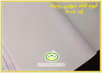 کاغذ دیواری رونیکا ساده سبز رنگ کد:7008 (Ronika)