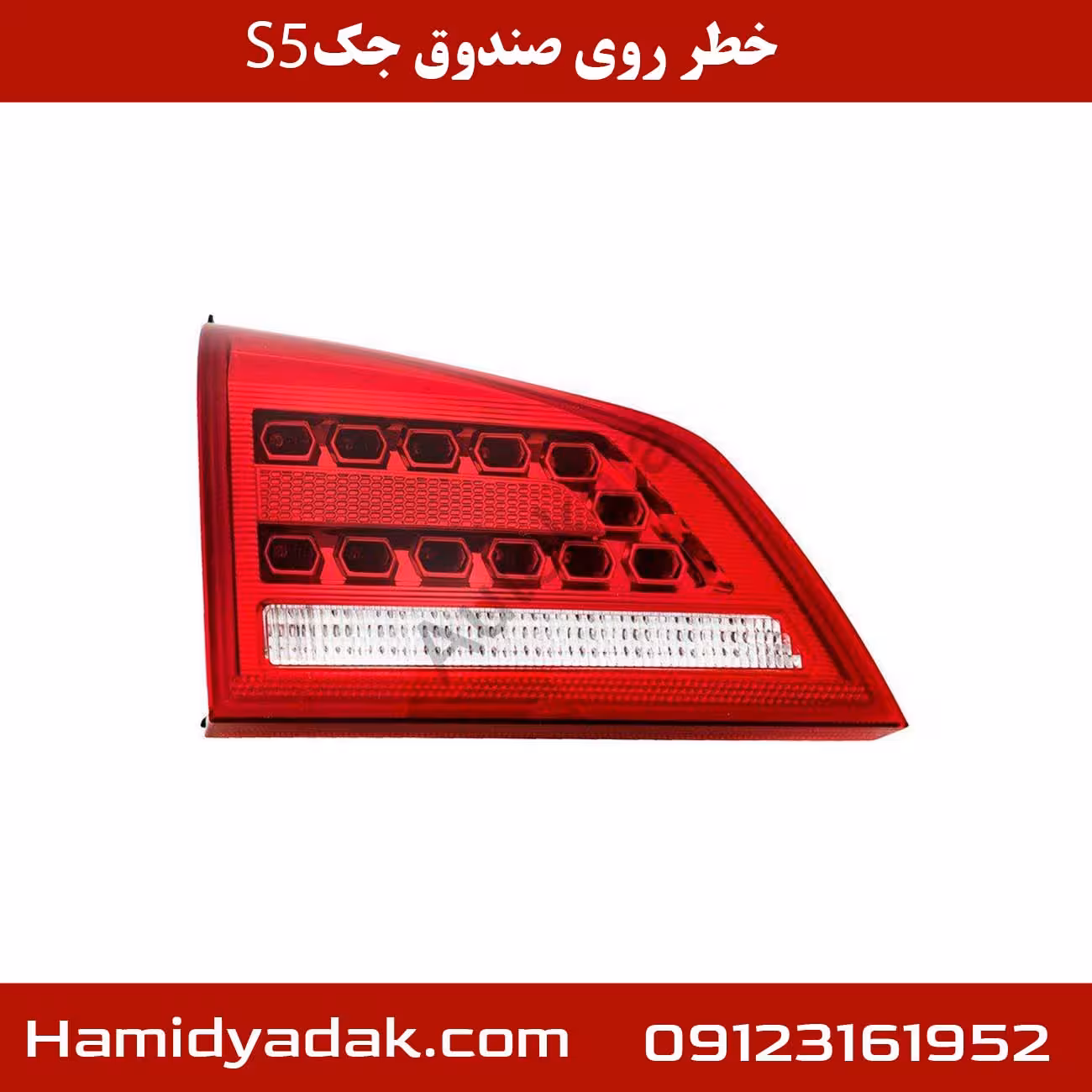 خطر روی صندوق جک s5