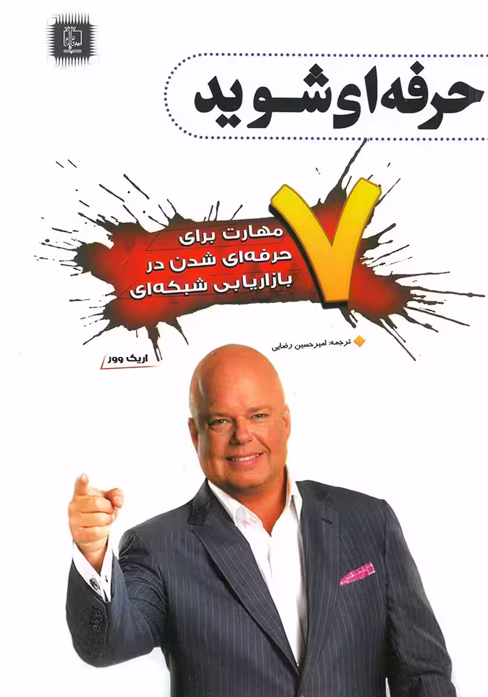 کتاب حرفه ای شوید