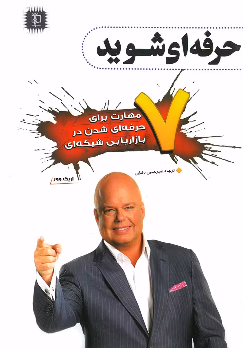 کتاب حرفه ای شوید