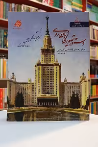 دستور تصویری زبان روسی