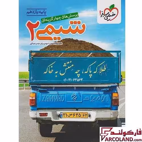 کتاب شیمی یازدهم تست خیلی سبز (ویژه کنکور 1405)