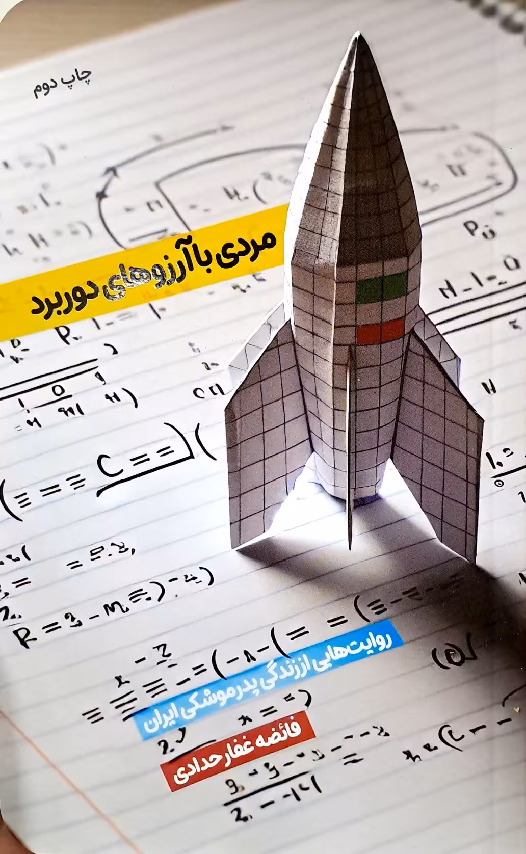 کتاب مردی با آرزو های دور برد