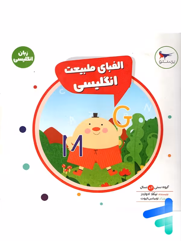 کتاب الفبای طبیعت انگلیسی پرستو قلم چی