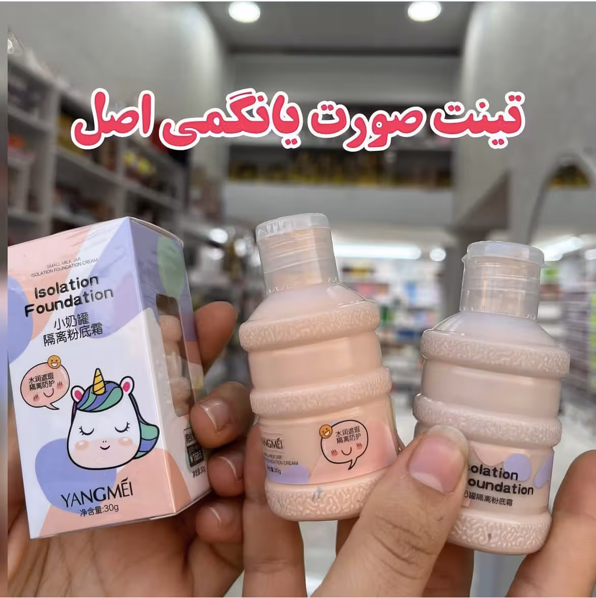 کرمپودر روزانه (تینت صورت)یانگمی